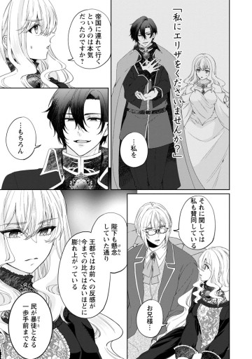 悪役令嬢の成り上がり～隣国で宝石の聖女と呼ばれるまで～