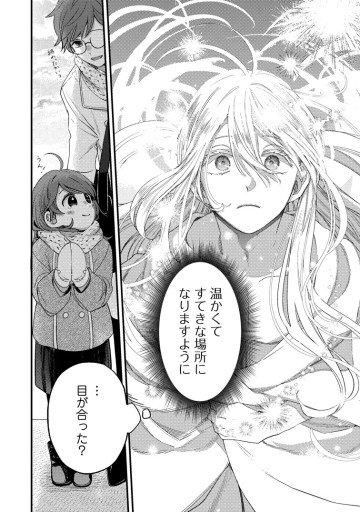 箱庭の薬術師　神様に愛され女子の異世界生活