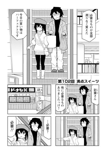 新婚のいろはさん