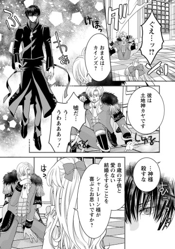 ハリボテ聖女は幼女になり、愛の重い神様と追放ライフを満喫する