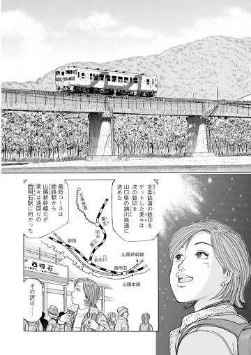 新・駅弁ひとり旅