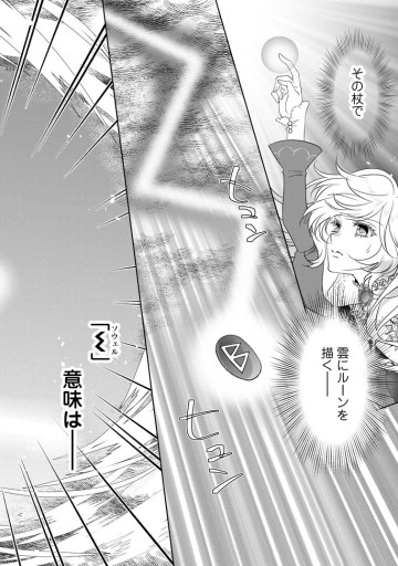 ルーン魔術だけが取り柄の不憫令嬢、天才王子に溺愛される ～婚約者、仕事、成果もすべて姉に横取りされた地味な妹ですが、ある日突然立場が逆転しちゃいました～