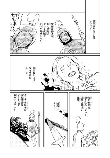 赤ずきん、旅の途中で死体と出会う。