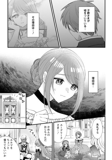 家族に役立たずと言われ続けたわたしが、魔性の公爵騎士様の最愛になるまで