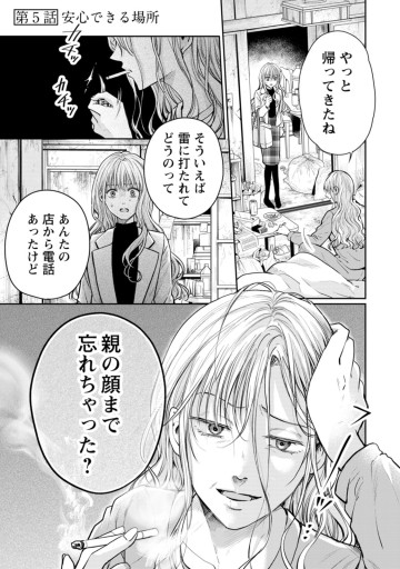 ライフトレード～主婦とキャバ嬢の人生交換～