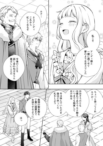 夢見る聖女は王子様の添い寝係に選ばれました