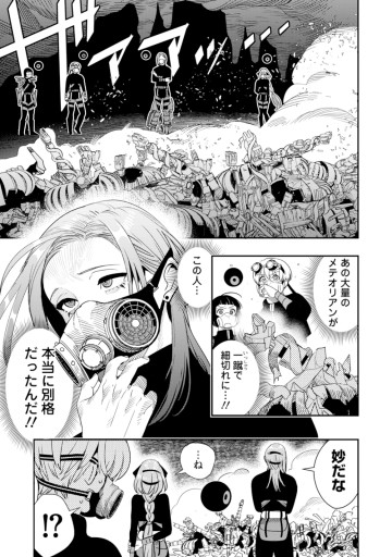 氷核のメテオリア