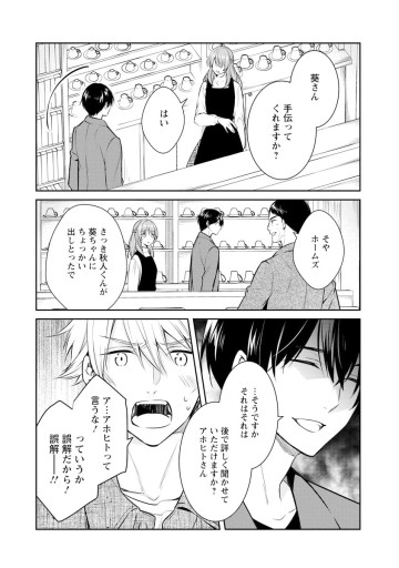 京都寺町三条のホームズ
