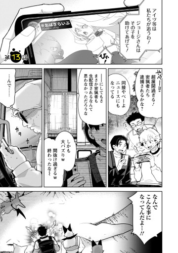 社畜の俺、ドラゴンに懐かれたのでペット配信を始めます～チビッ子ドラゴンとモンスター牧場ライフ～