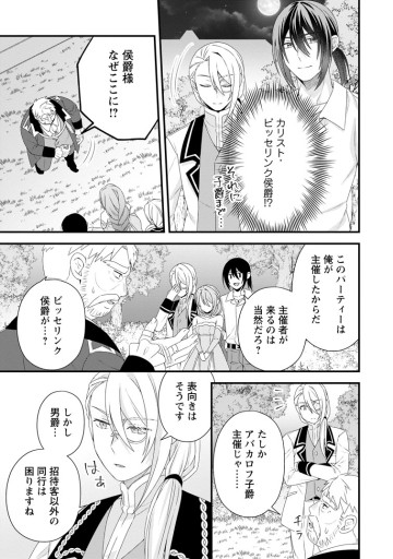 無能と言われた錬金術師　～家を追い出されましたが、凄腕だとバレて侯爵様に拾われました～