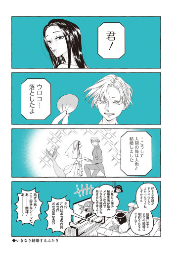 透明男と人間女～そのうち夫婦になるふたり～