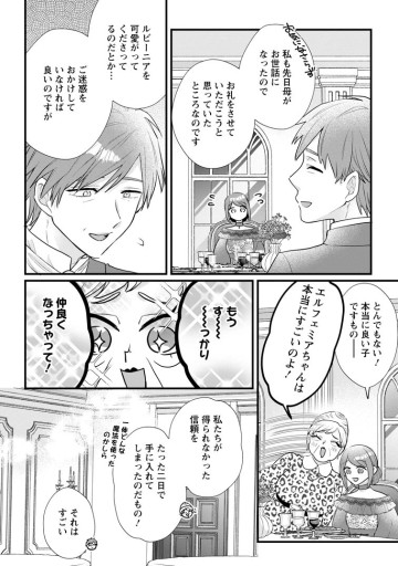 家族に役立たずと言われ続けたわたしが、魔性の公爵騎士様の最愛になるまで