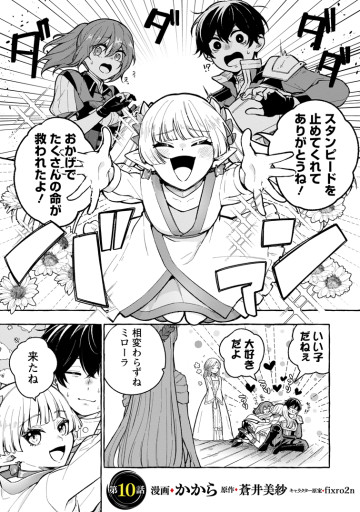 女神の代行者となった少年、盤上の王となる