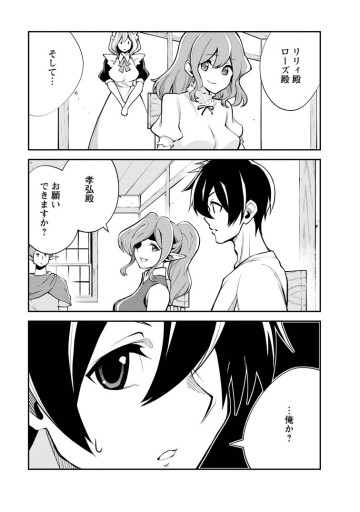 モンスターのご主人様