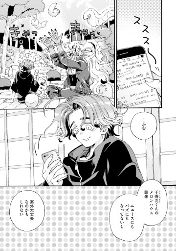 鬼のカテキョになりました。