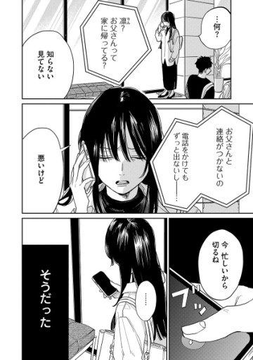 密告交換アプリ