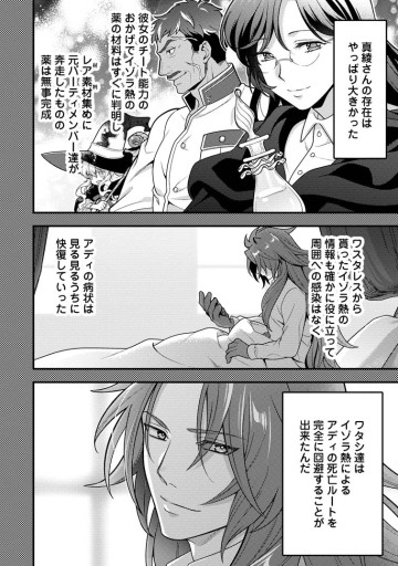 ヒトを勝手に参謀にするんじゃない、この覇王。 ～ゲーム世界に放り込まれたオタクの苦労～