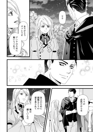 厳つい顔で凶悪騎士団長と恐れられる公爵様の最後の婚活相手は社交界の幻の花でした