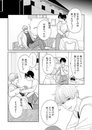 ゆるふわ男子、拾いました。