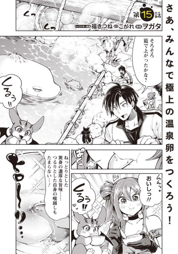 社畜の俺、ドラゴンに懐かれたのでペット配信を始めます～チビッ子ドラゴンとモンスター牧場ライフ～