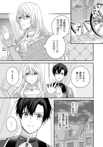 モブ家庭教師のわたくし、推しの第三王子に溺愛されました