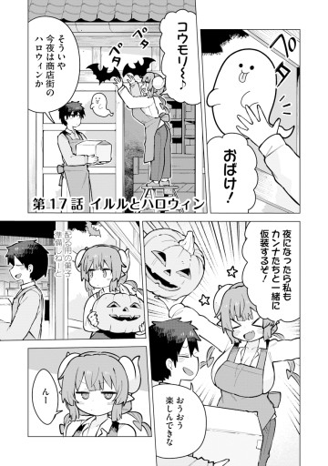 小林さんちのメイドラゴン イルルは恋とかわかりません！