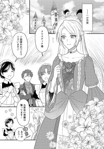 淑女の鑑やめました。時を逆行した公爵令嬢は、わがままな妹に振り回されないよう性格悪く生き延びます！