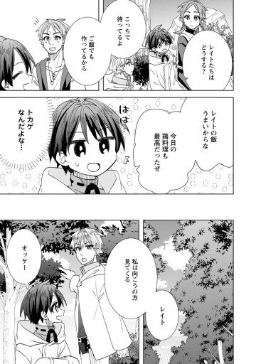 レイトのゆるーい転生生活