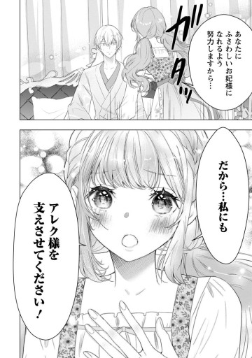 シンデレラの姉ですが、不本意ながら王子と結婚することになりました～身代わり王太子妃は離宮でスローライフを満喫する～