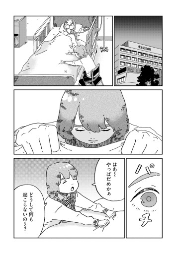 妄想ランドエスケープ