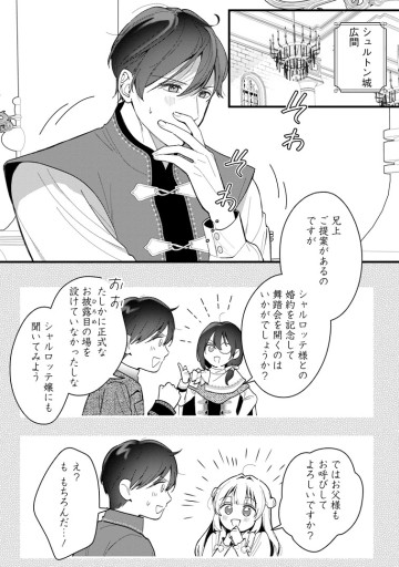 感情が天候に反映される特殊能力持ち令嬢は婚約解消されたので不毛の大地へ嫁ぎたい
