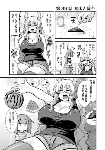 小林さんちのメイドラゴン ルコアは僕の××です。
