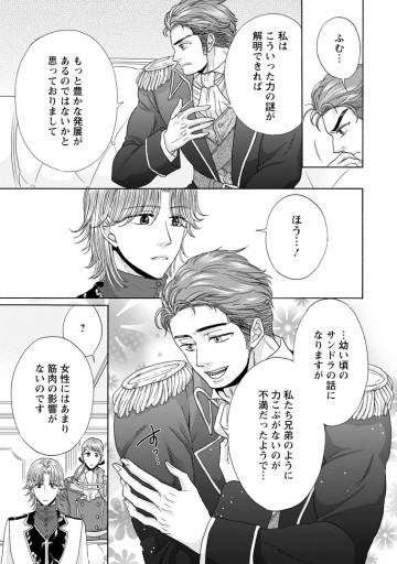 魅惑の王子と魅了の効かない伯爵令嬢の契約結婚