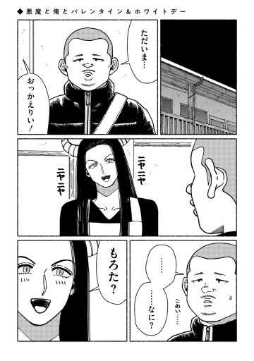 悪魔と俺と