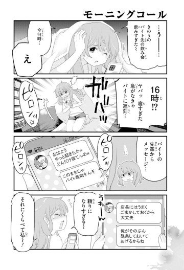 意味がわかると怖い4コマ