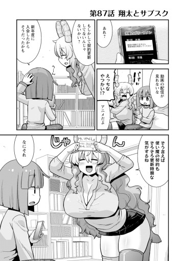 小林さんちのメイドラゴン ルコアは僕の××です。