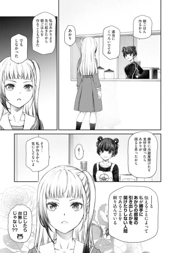 ゆりゆりぱにっく～尊すぎる事案が発生しています!～