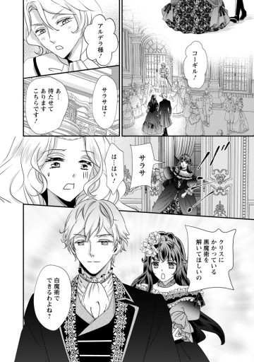 転生悪女の幸せ家族計画　黒魔術チートで周囲の人達を幸せにします
