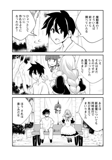 モンスターのご主人様