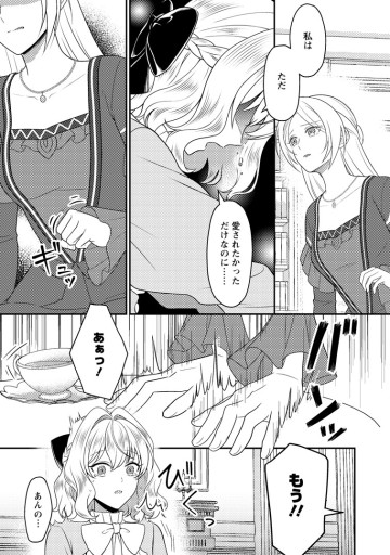 淑女の鑑やめました。時を逆行した公爵令嬢は、わがままな妹に振り回されないよう性格悪く生き延びます！