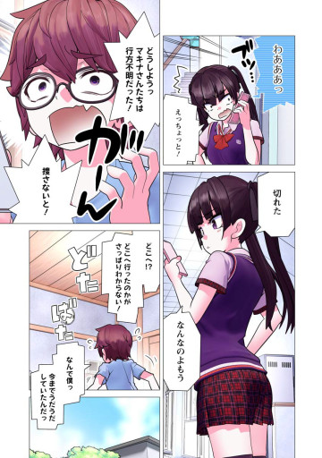 かくして!マキナさん!!