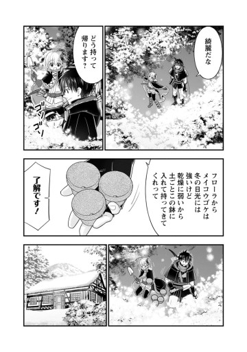 Aランク冒険者のスローライフ