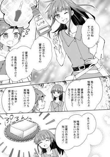 ハズレポーションが醤油だったので料理することにしました