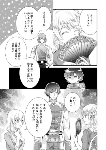 呪いで猫にされた悪女、王太子に拾われる。