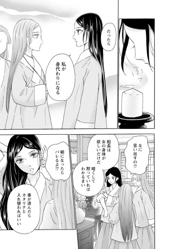 アスチルベ ～船底の花嫁～