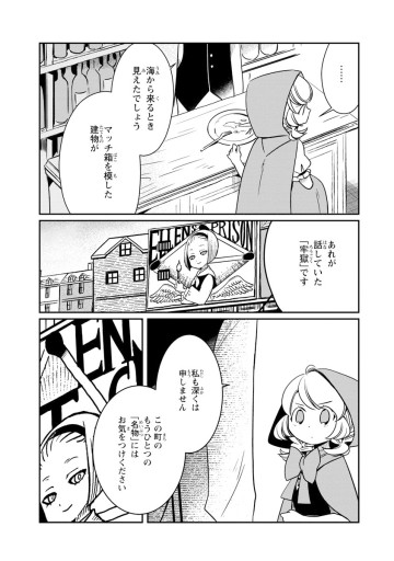 赤ずきん、旅の途中で死体と出会う。
