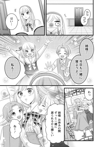 乙女ゲームのモブなのに、なぜか推しに愛を囁かれています!