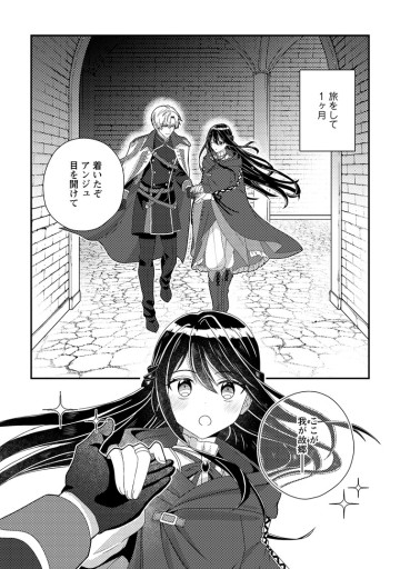 公式-魔除けの聖女は無能で役立たずをやめることにしました 第4