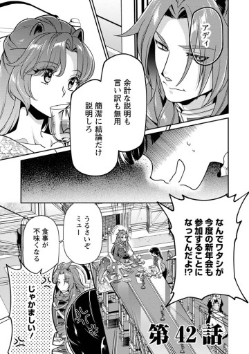 ヒトを勝手に参謀にするんじゃない、この覇王。 ～ゲーム世界に放り込まれたオタクの苦労～