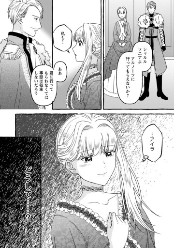 身代わりの落ちこぼれ生贄聖女は敵国王弟に溺愛される ～処刑の日はいつでしょう？ え、なぜこんなに大事にされてるんでしょうか～